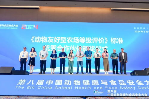 第八屆中國動物健康與食品安全大會在成都盛大開幕 聚焦行業前沿，共筑安全防線